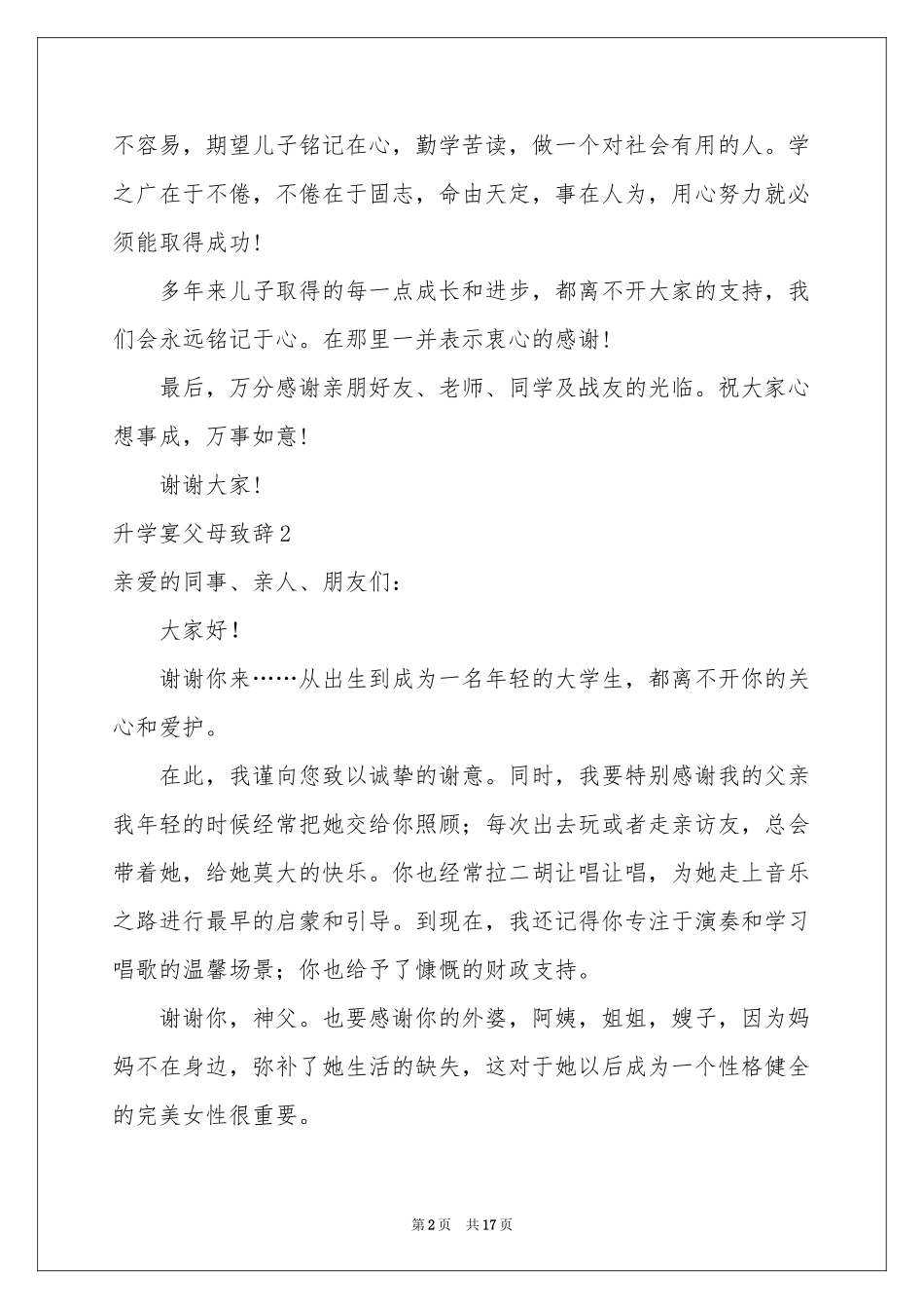 升学宴父母致辞_第2页