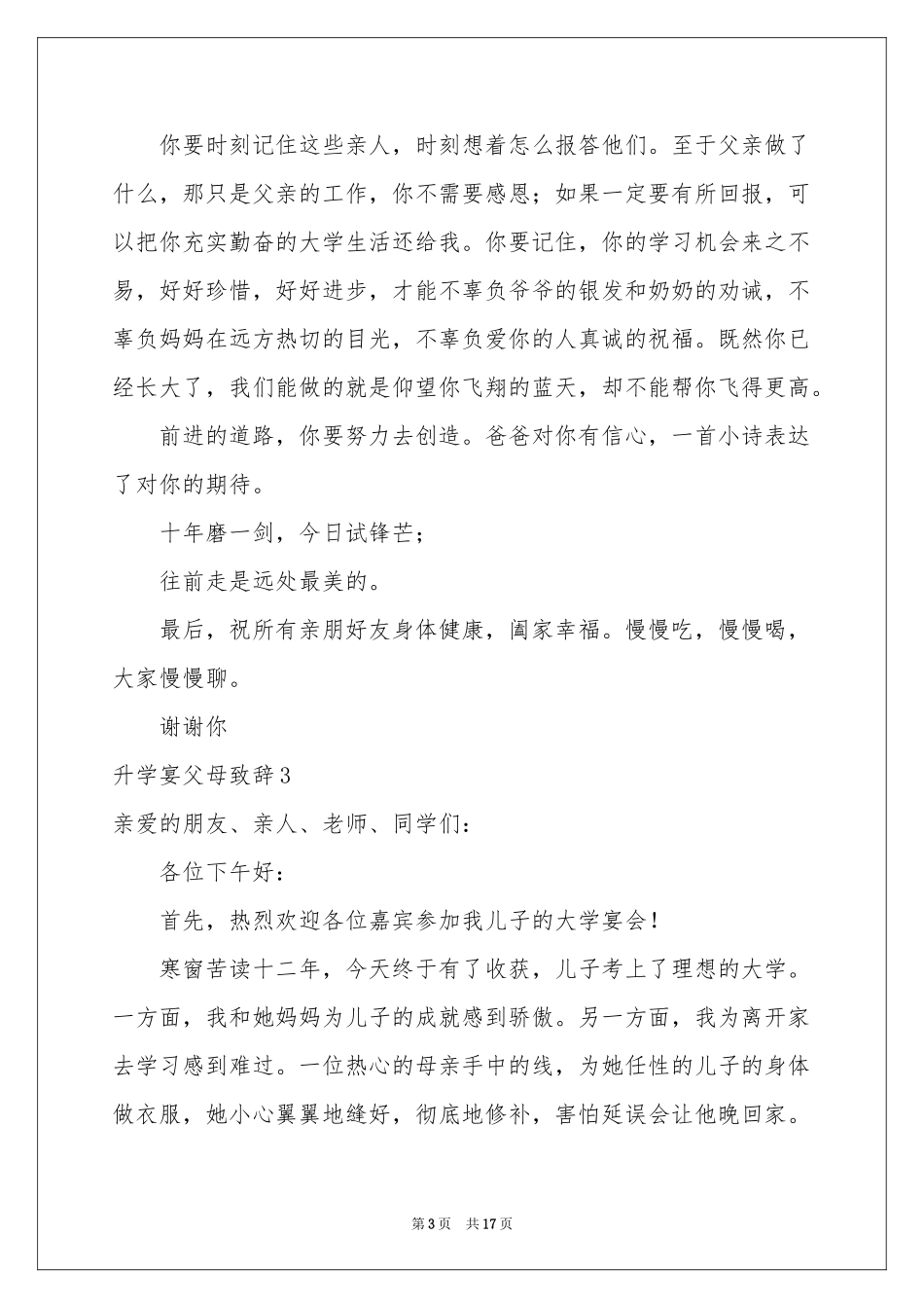 升学宴父母致辞_第3页