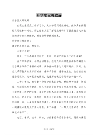 升学宴父母致辞
