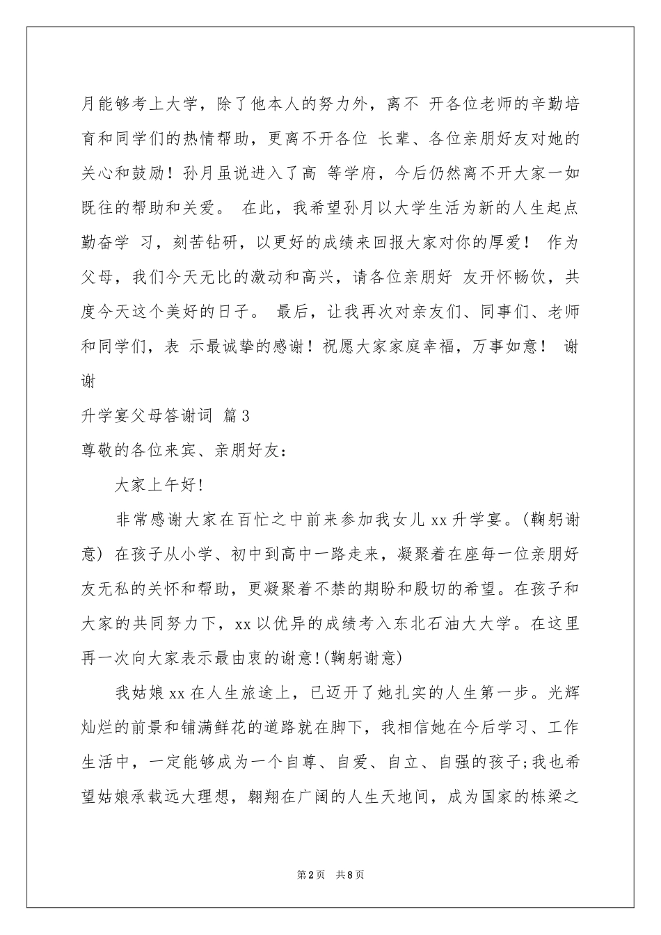 升学宴父母答谢词集锦10篇_第2页