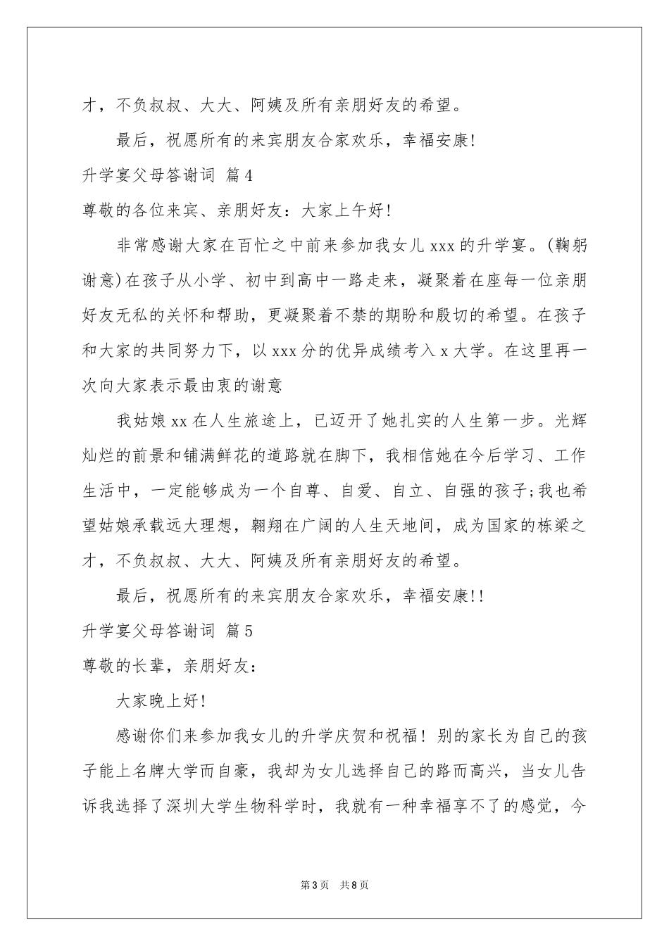 升学宴父母答谢词集锦10篇_第3页