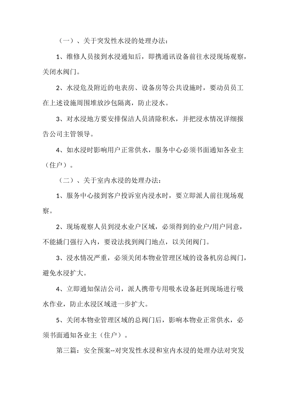 《水浸应急预案》_第3页