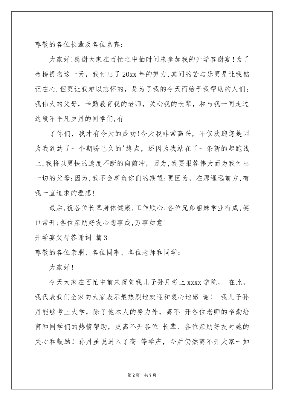 升学宴父母答谢词锦集八篇_第2页