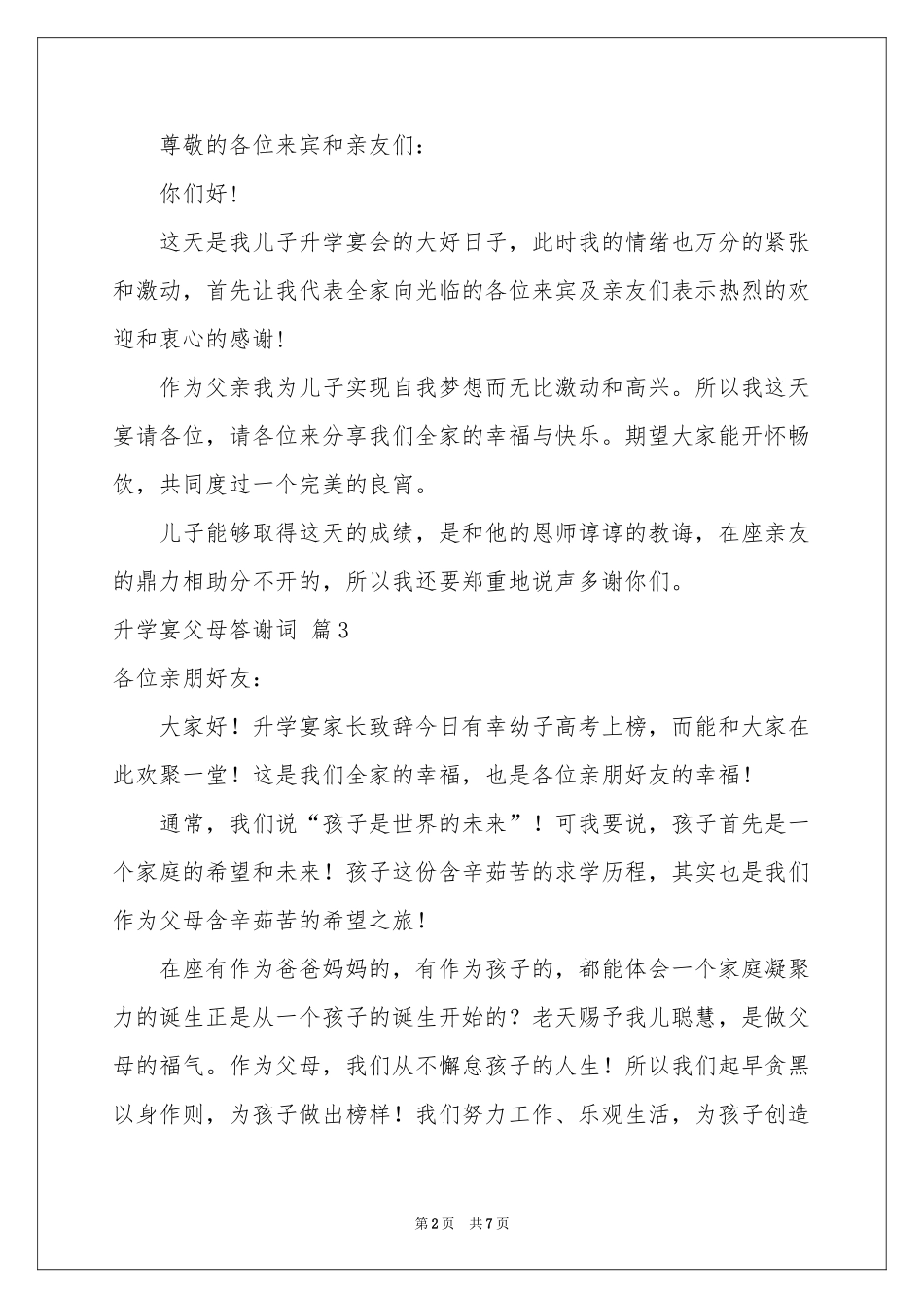 升学宴父母答谢词锦集九篇_第2页