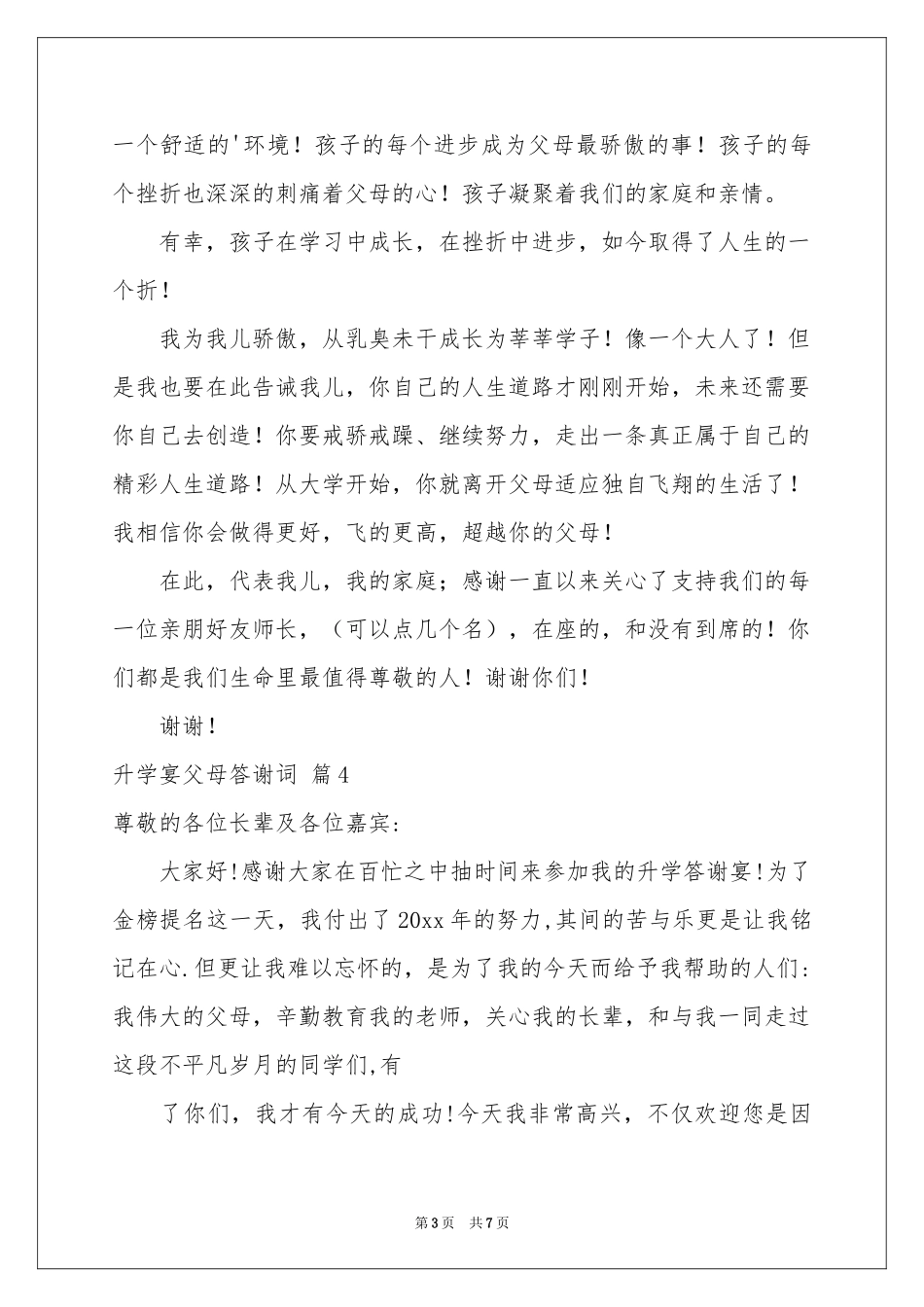 升学宴父母答谢词锦集九篇_第3页