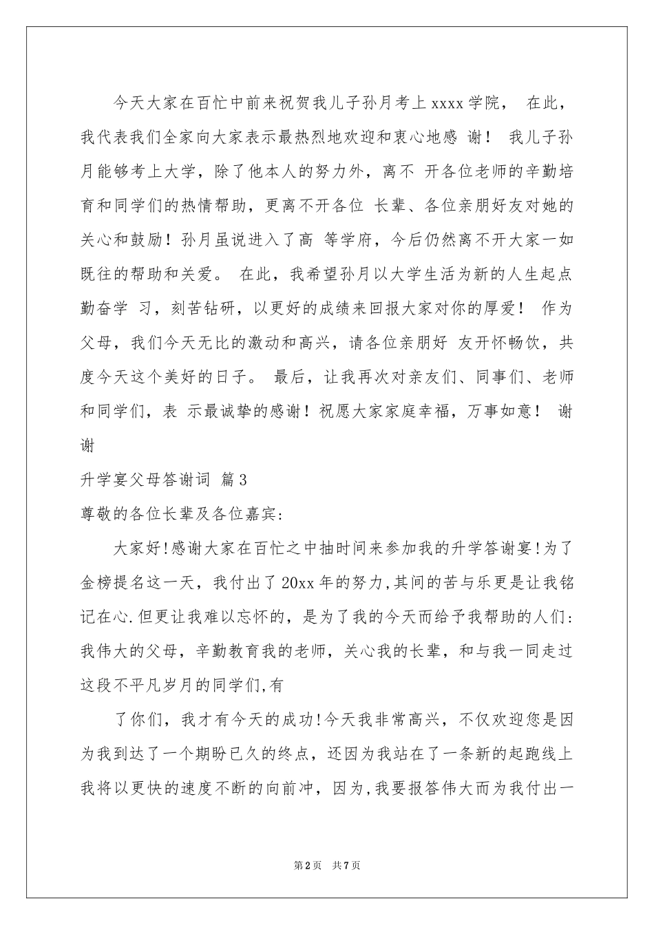 升学宴父母答谢词集合9篇_第2页