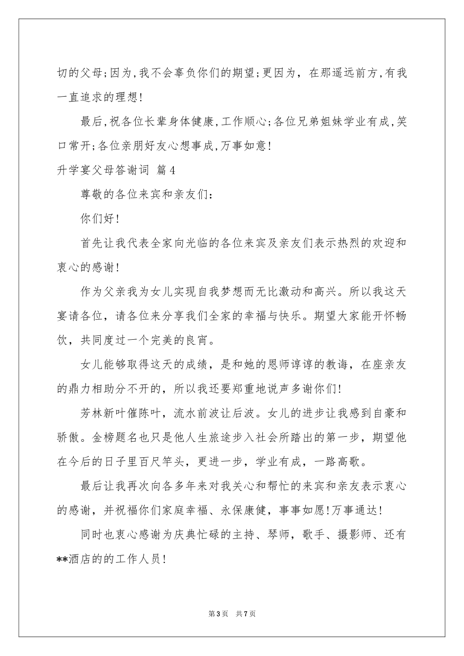 升学宴父母答谢词集合9篇_第3页