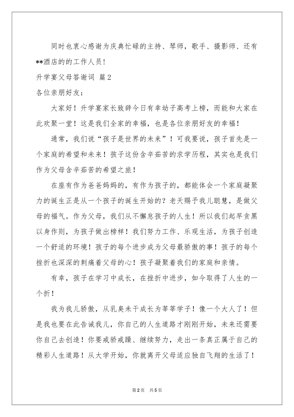 升学宴父母答谢词集合六篇_第2页