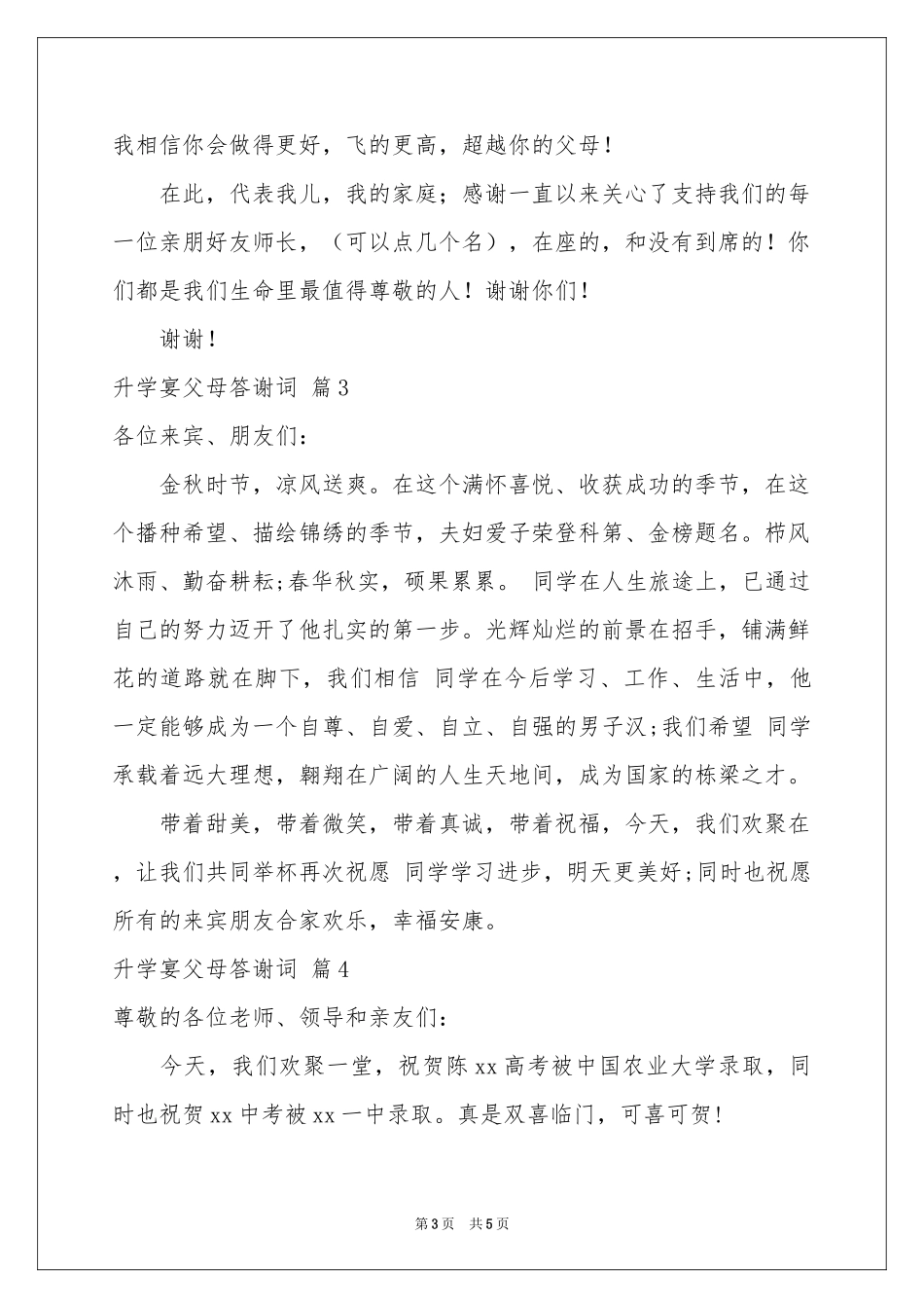 升学宴父母答谢词集合六篇_第3页