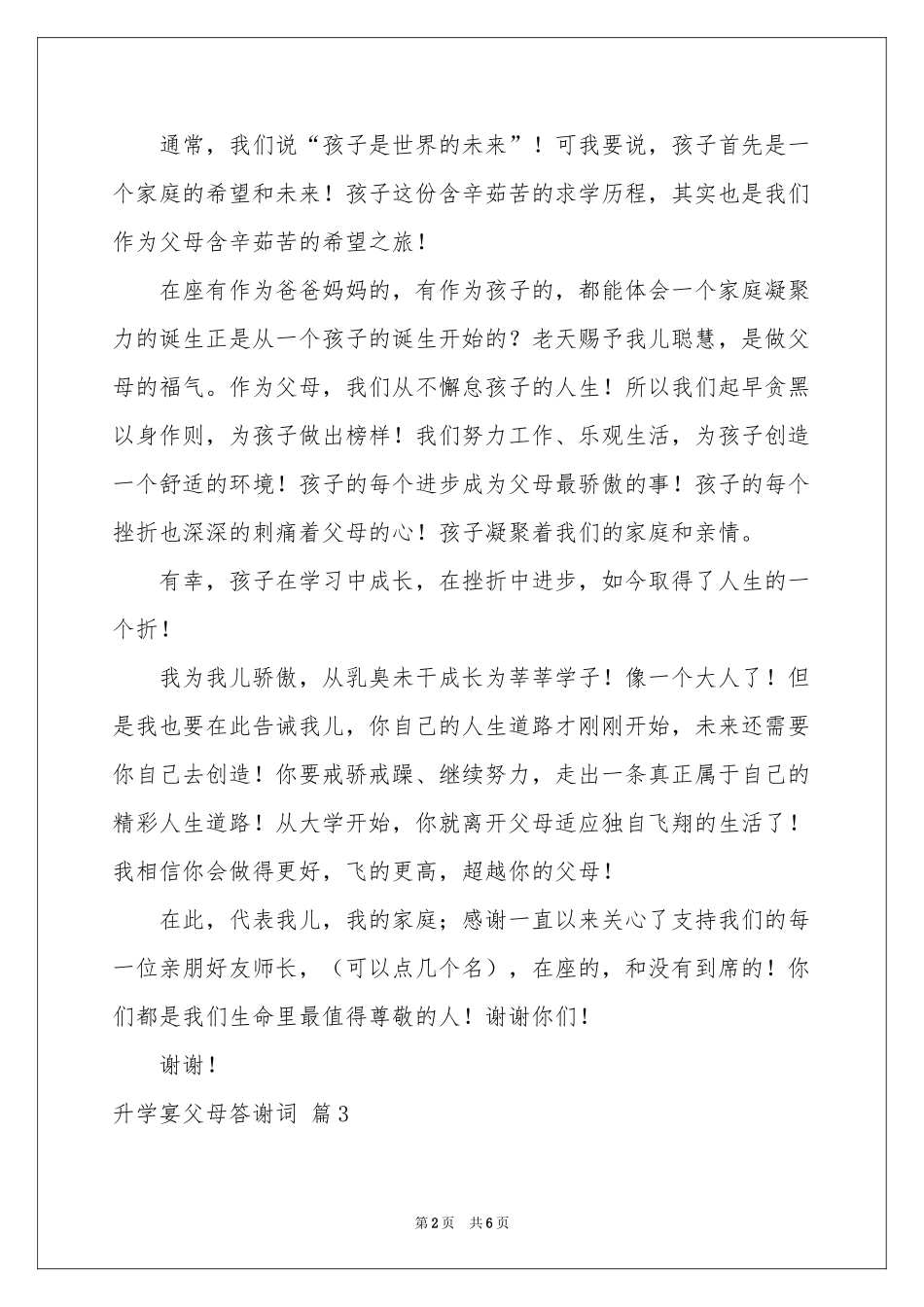 升学宴父母答谢词范本汇编八篇_第2页