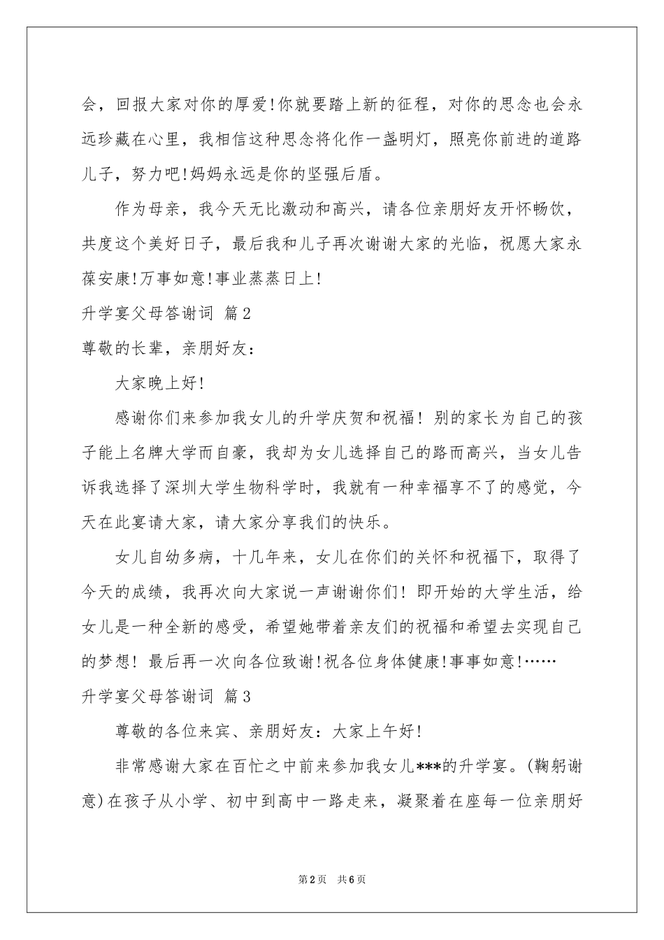 升学宴父母答谢词锦集6篇_第2页