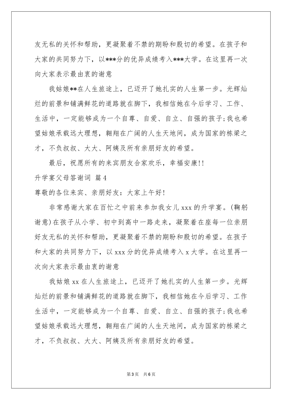 升学宴父母答谢词锦集6篇_第3页