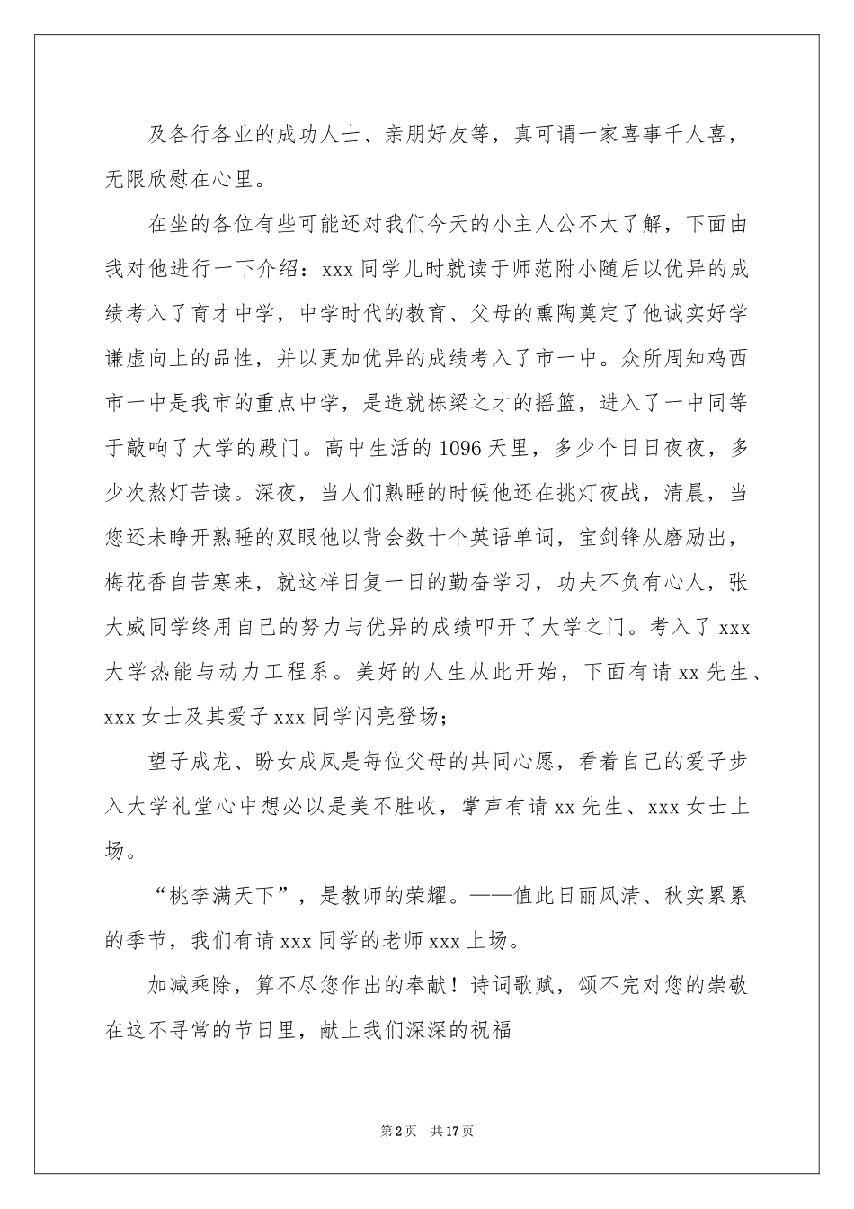 升学宴父母答谢词通用15篇_第2页