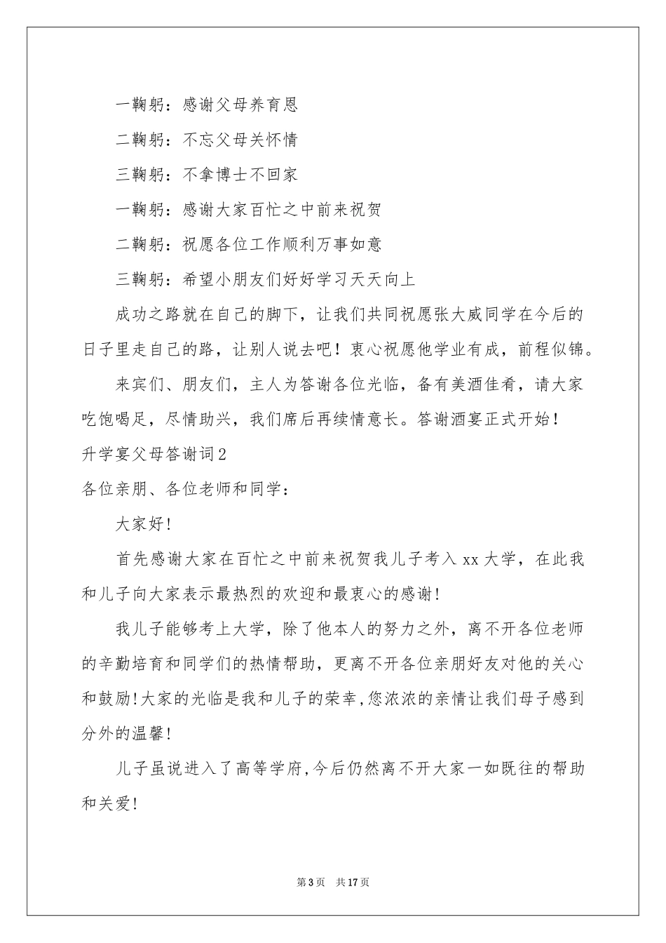 升学宴父母答谢词通用15篇_第3页