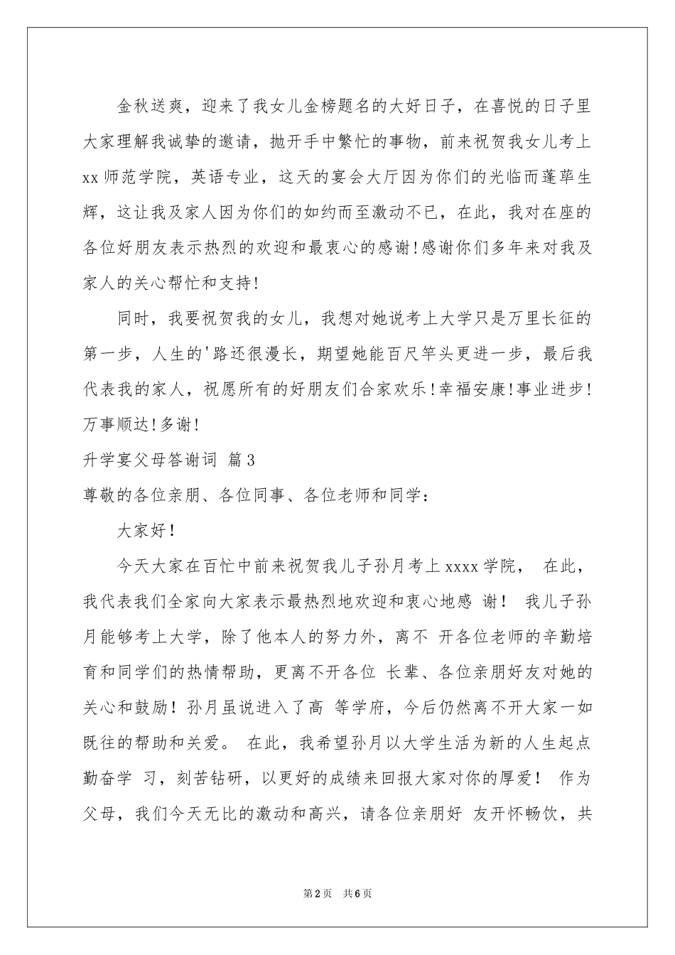 升学宴父母答谢词范本集锦8篇_第2页