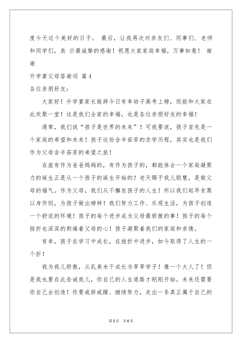 升学宴父母答谢词范本集锦8篇_第3页