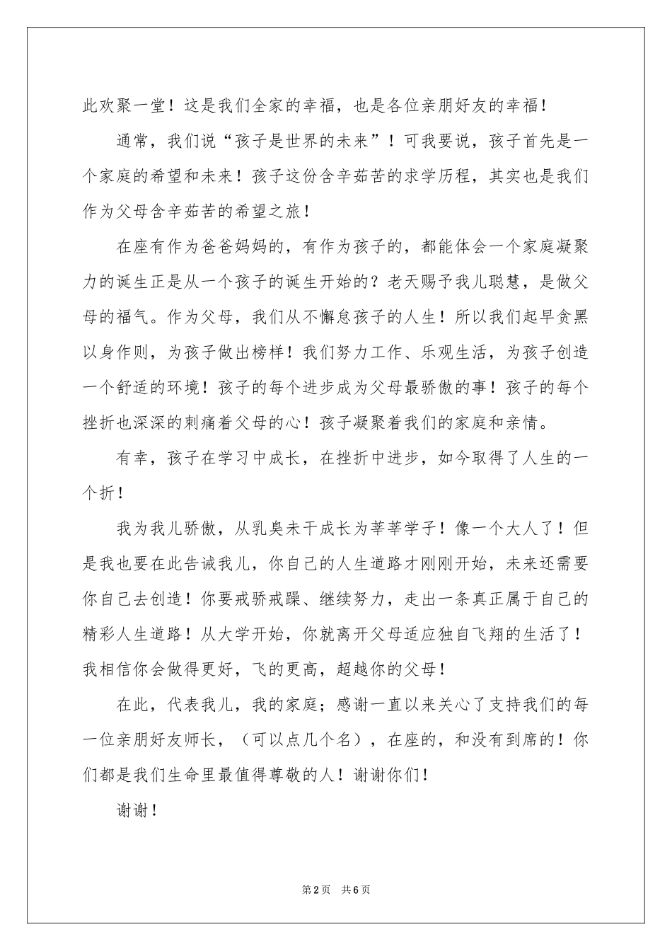 升学宴父母答谢词范本汇编7篇_第2页