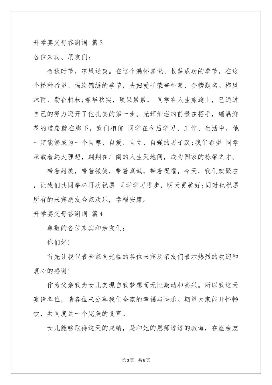 升学宴父母答谢词范本汇编7篇_第3页