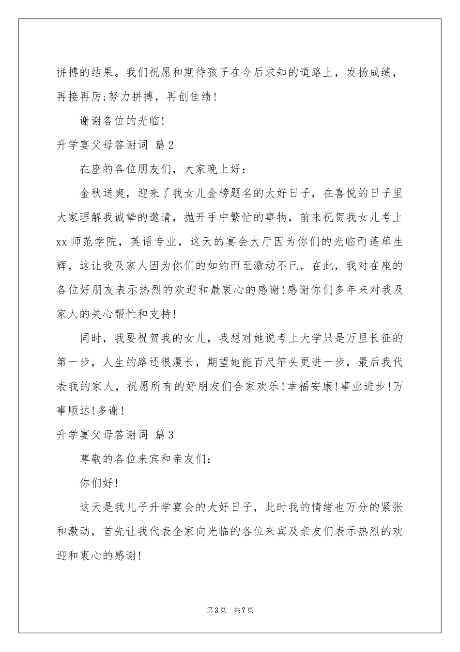 升学宴父母答谢词范本汇总八篇_第2页