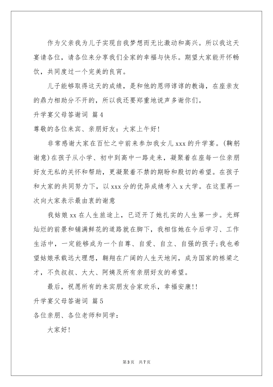 升学宴父母答谢词范本汇总八篇_第3页