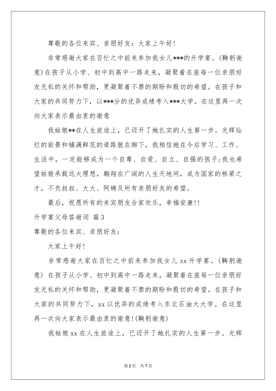 升学宴父母答谢词范本汇总9篇_第2页