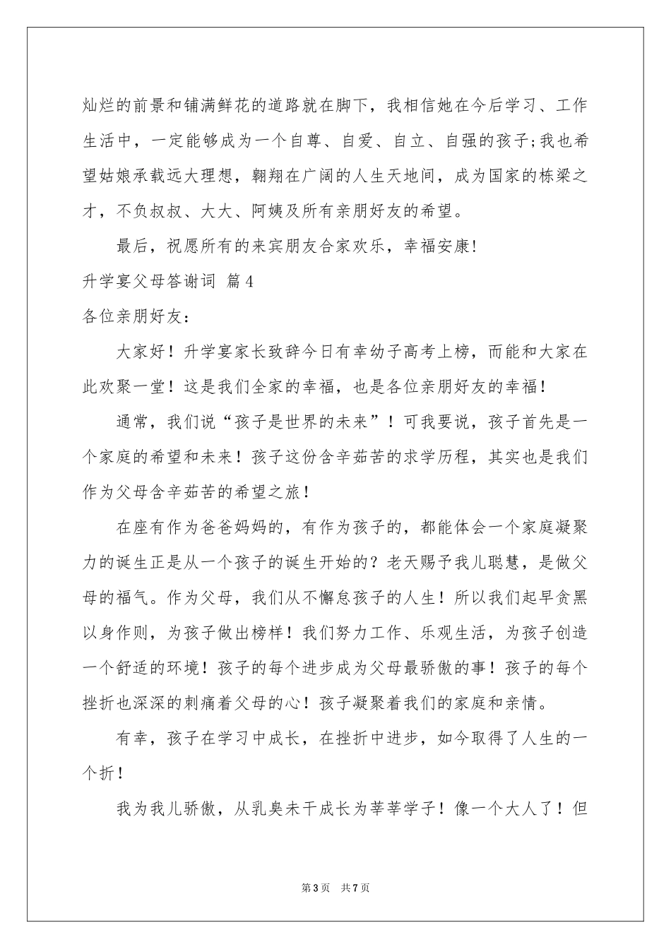 升学宴父母答谢词范本汇总9篇_第3页