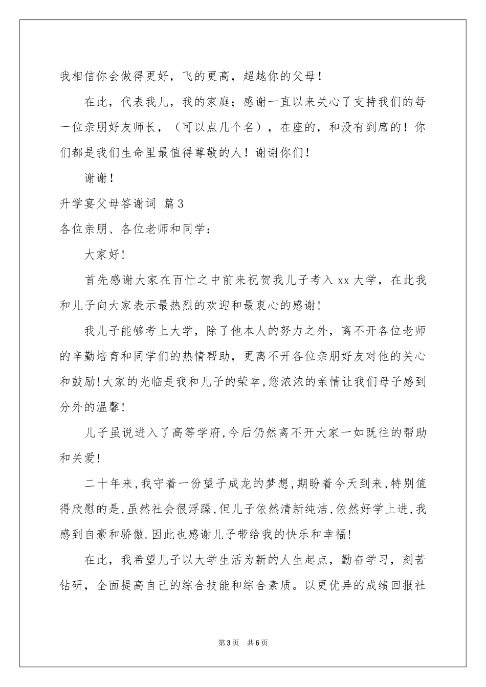 升学宴父母答谢词范本汇总七篇_第3页