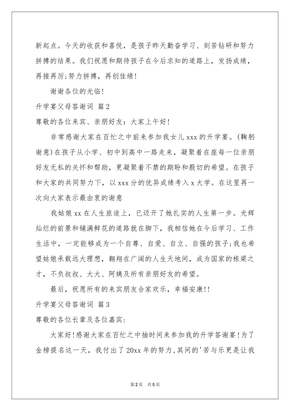 升学宴父母答谢词范本五篇_第2页