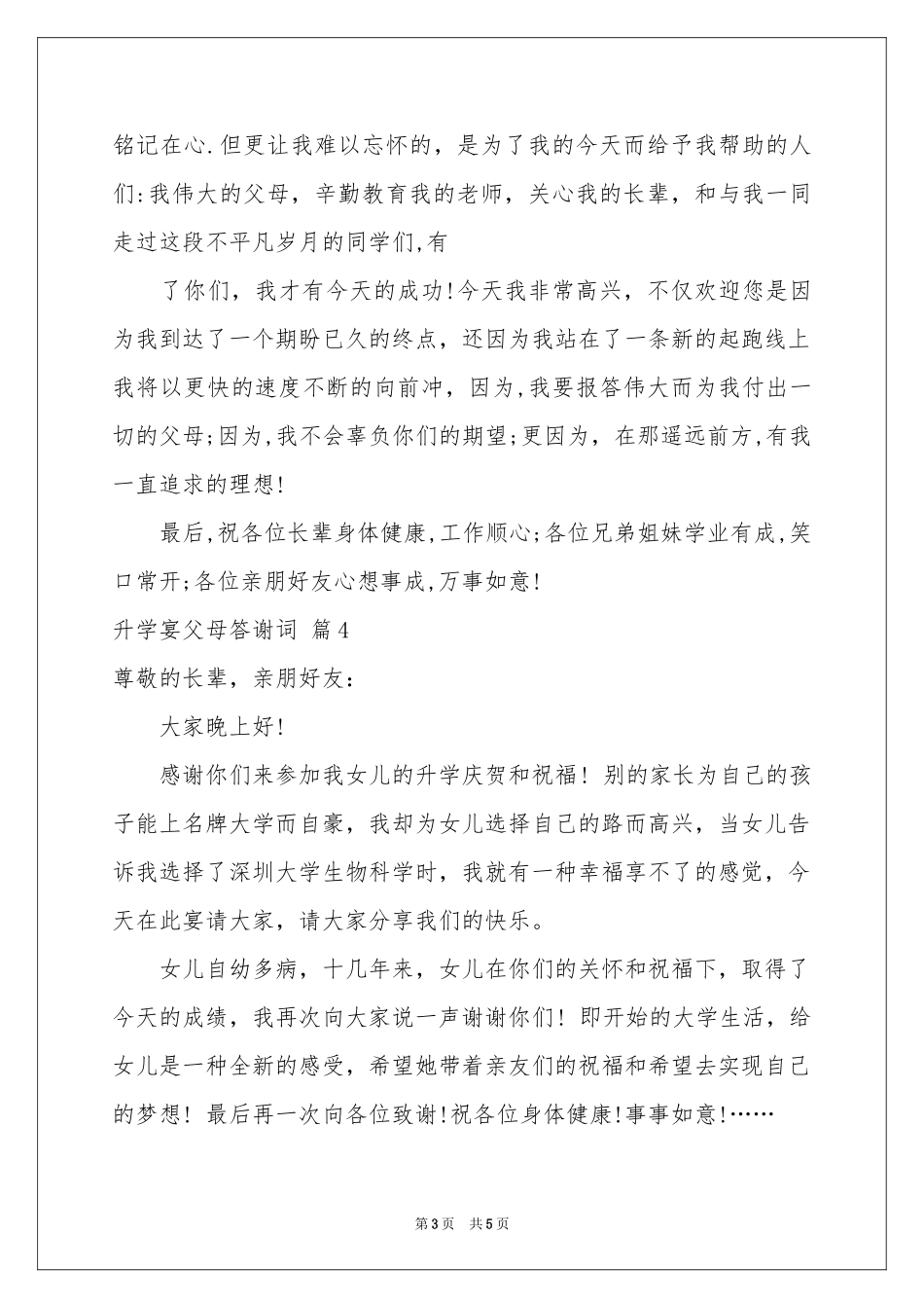 升学宴父母答谢词范本五篇_第3页