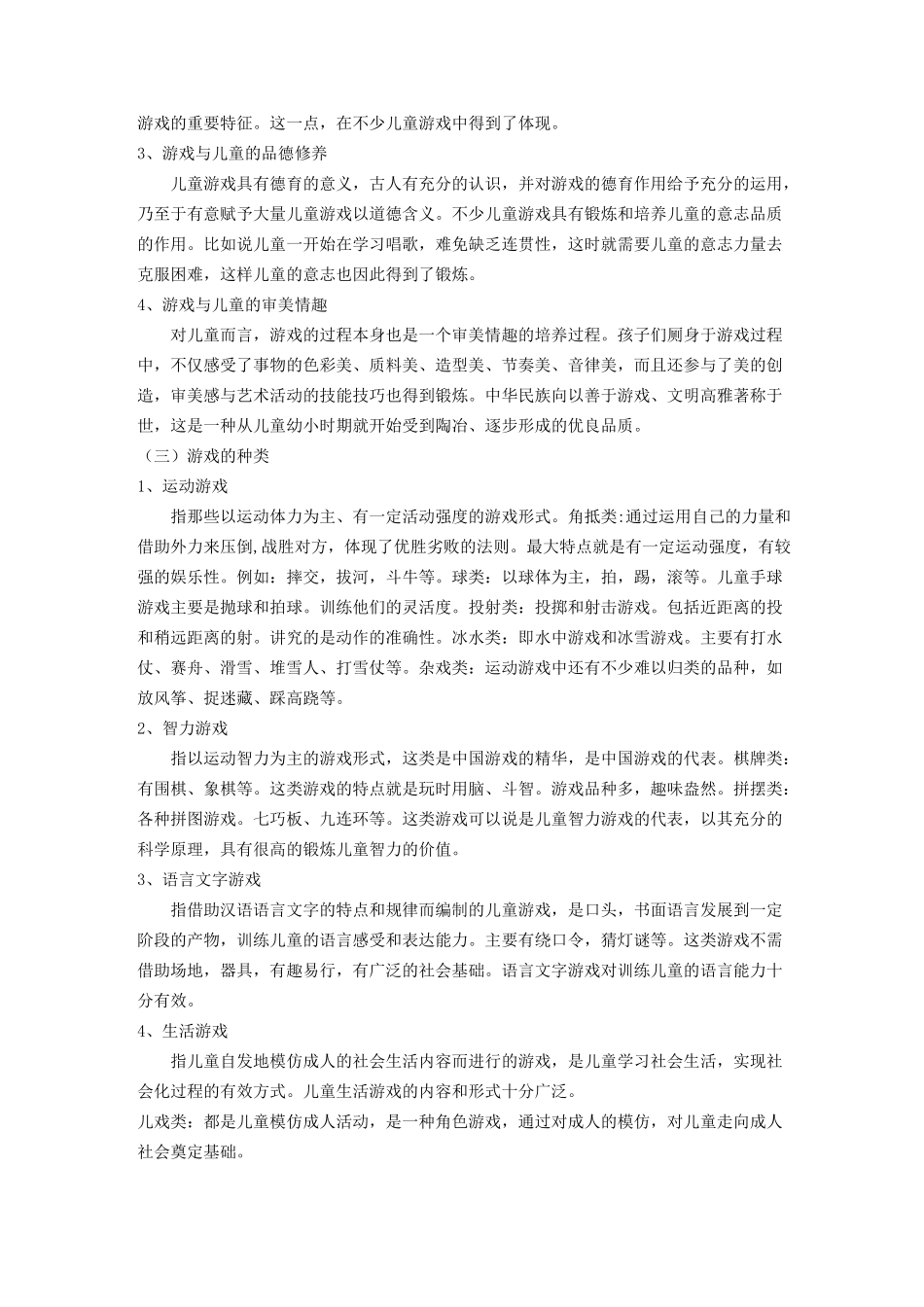 幼儿游戏的意义和对幼儿的发展精讲_第2页