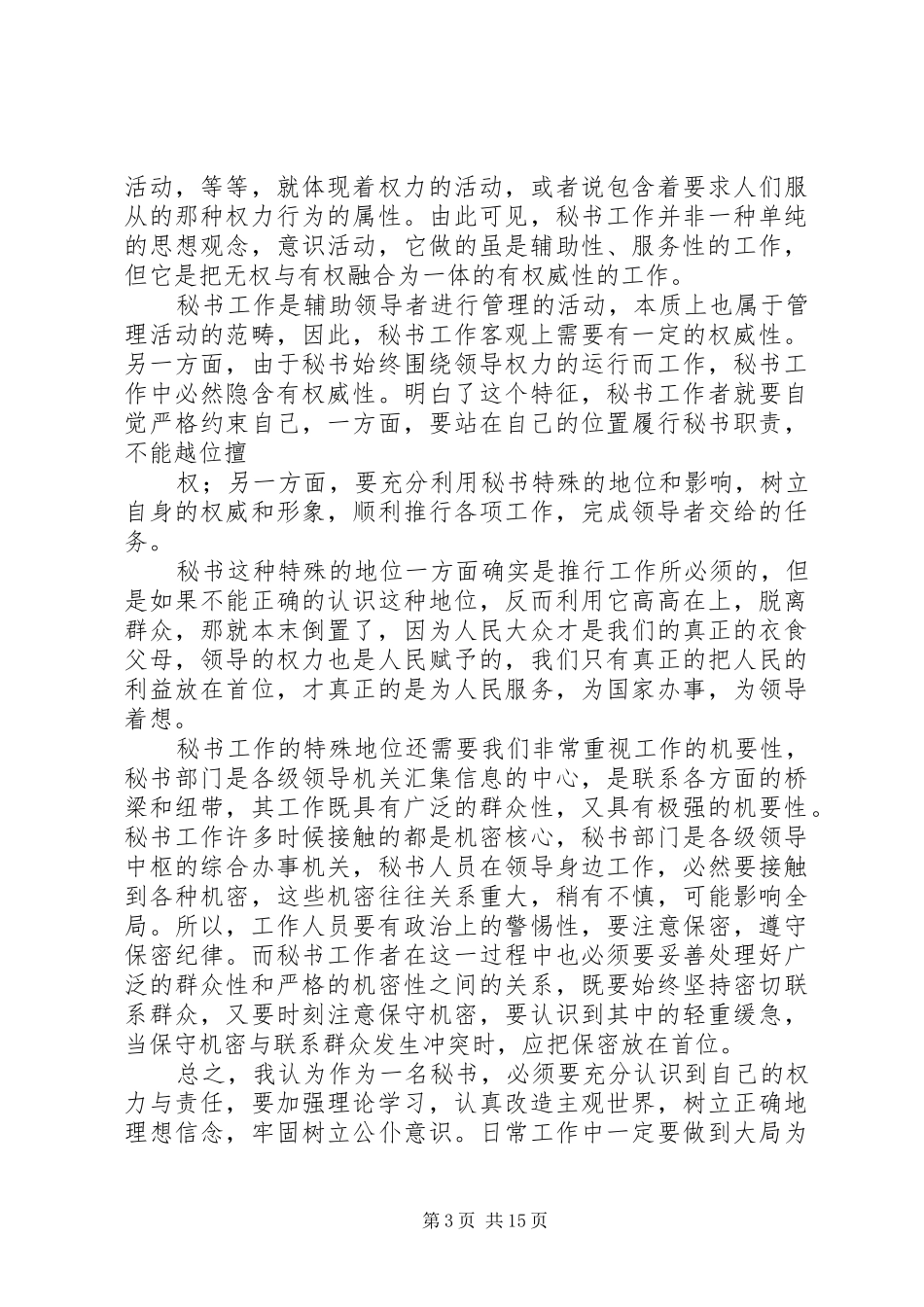 秘书工作心得(精选多篇)_第3页