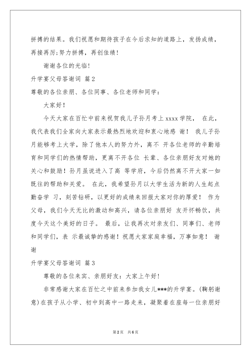 升学宴父母答谢词范本汇总8篇_第2页