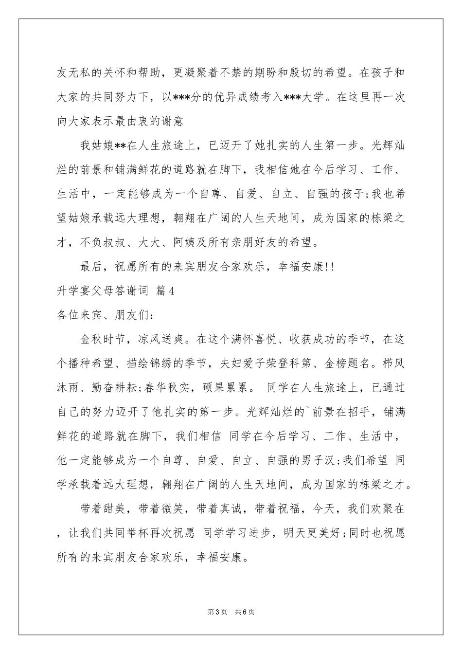 升学宴父母答谢词范本汇总8篇_第3页