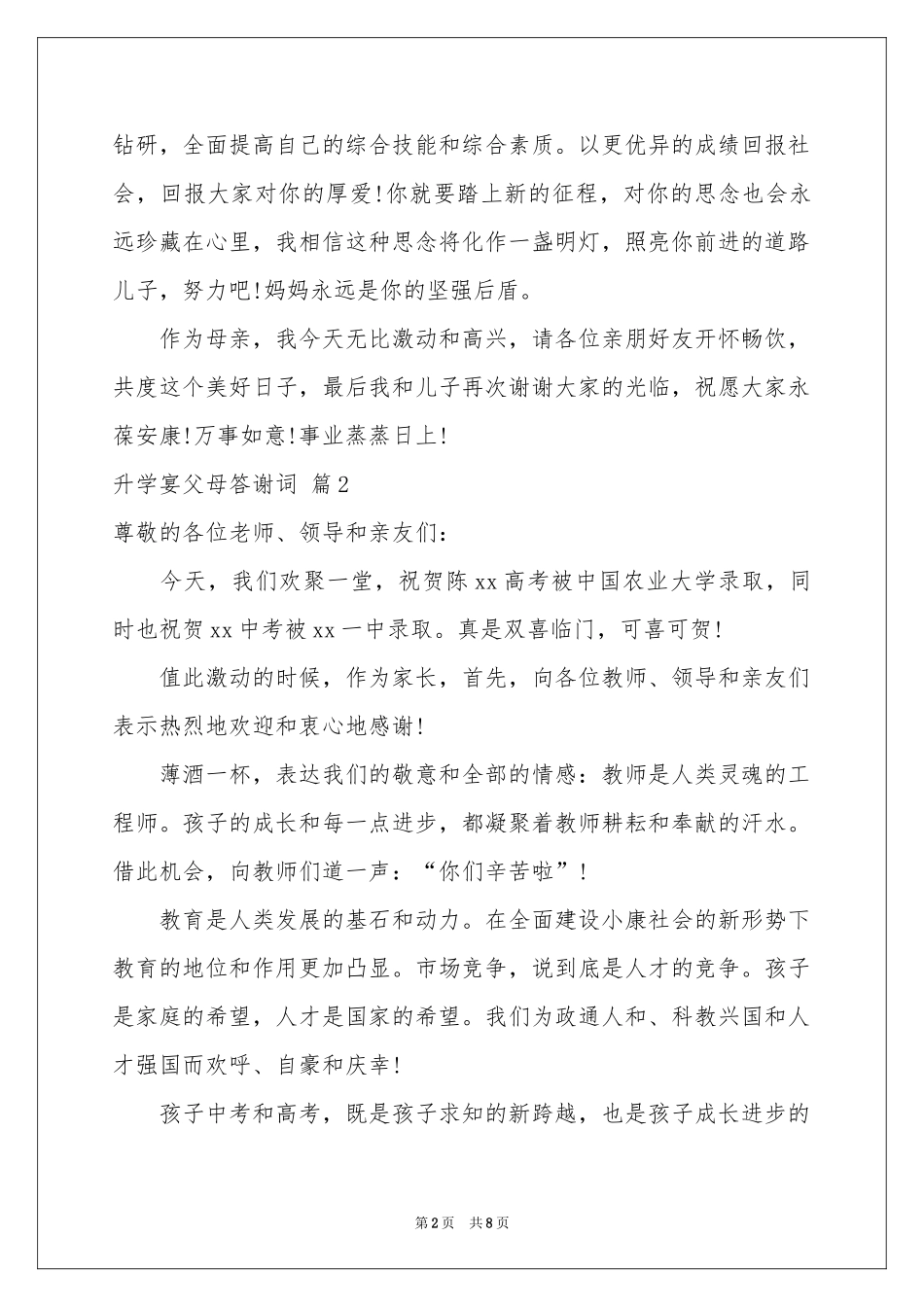 升学宴父母答谢词汇编十篇_第2页