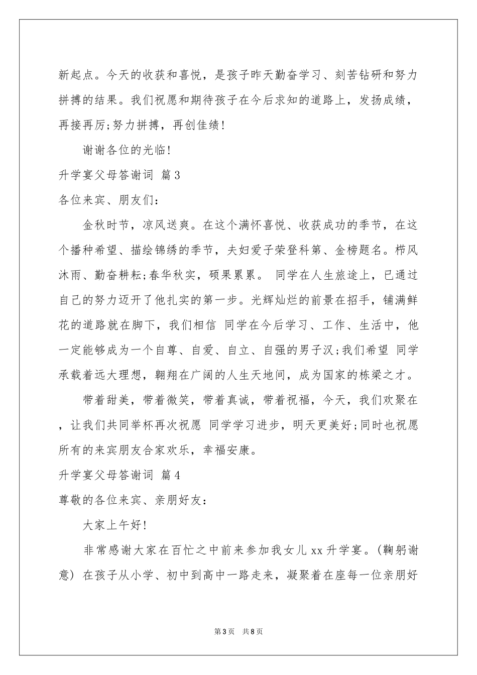 升学宴父母答谢词汇编十篇_第3页