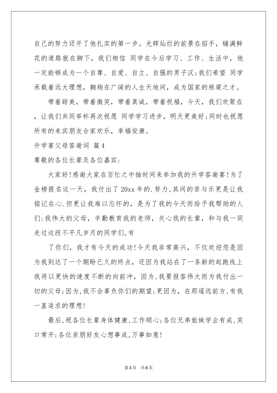 升学宴父母答谢词范本合集七篇_第3页