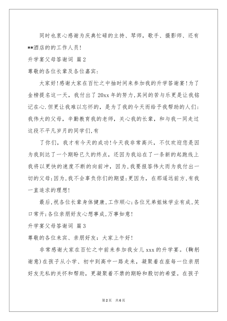 升学宴父母答谢词范本7篇_第2页