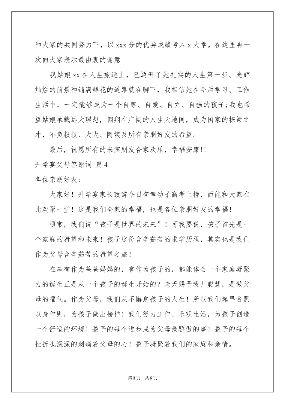 升学宴父母答谢词范本7篇_第3页