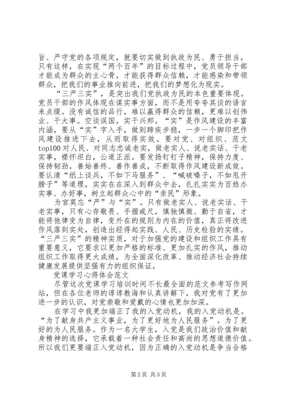 XX年三严三实学习心得体会：全面深化改革_第2页
