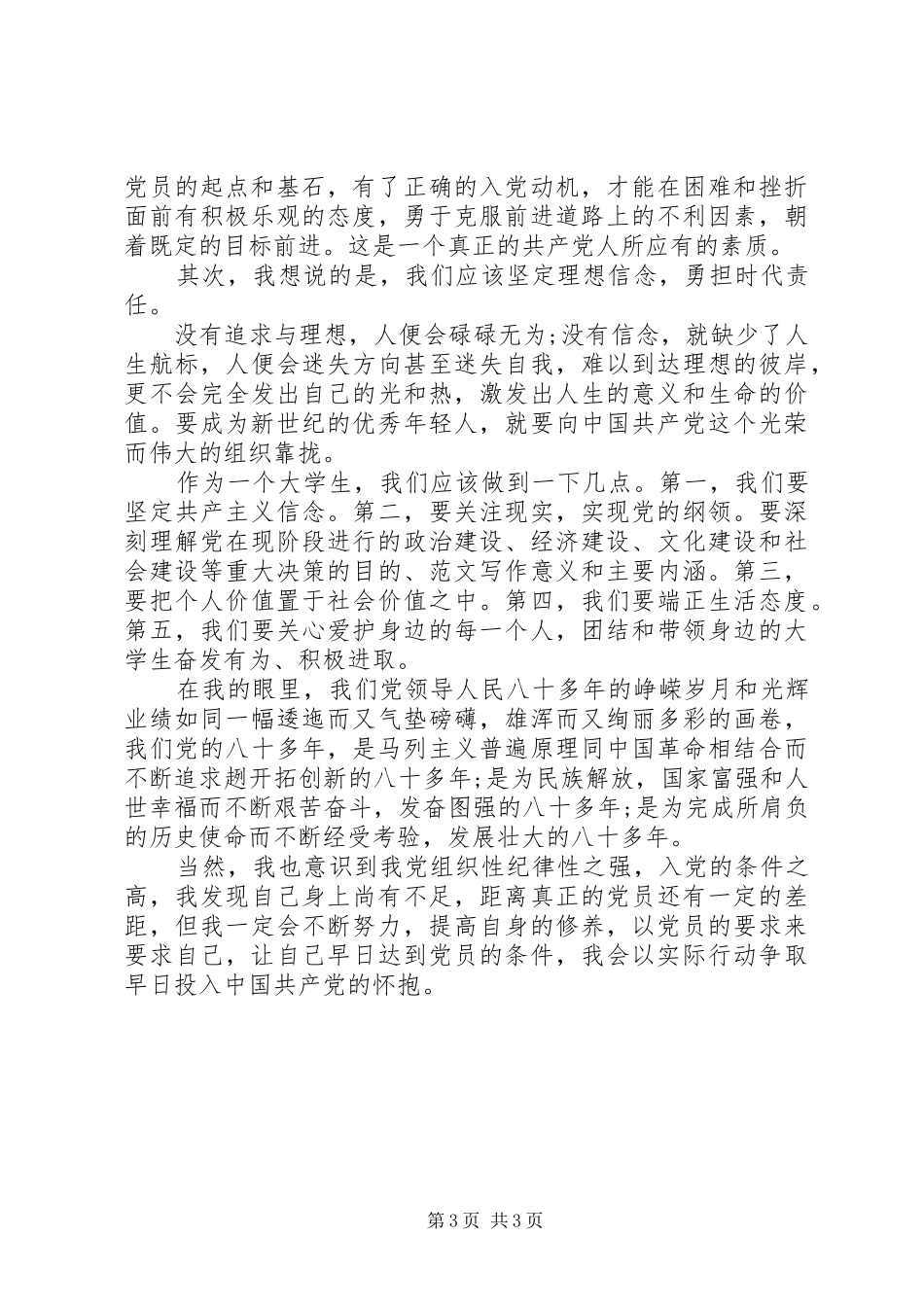 XX年三严三实学习心得体会：全面深化改革_第3页