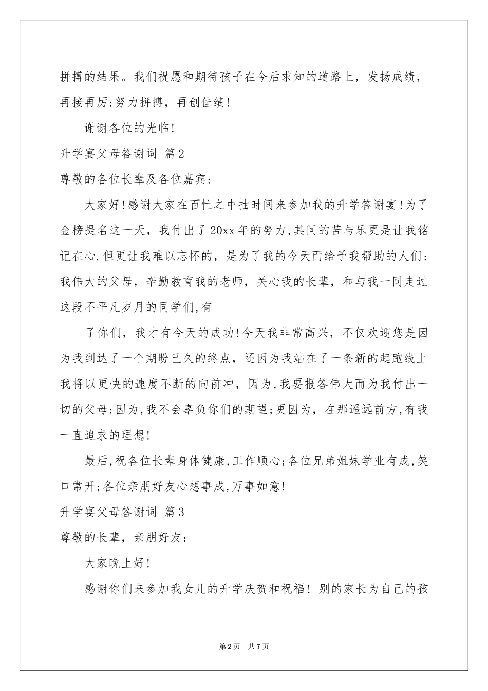 升学宴父母答谢词汇总8篇_第2页
