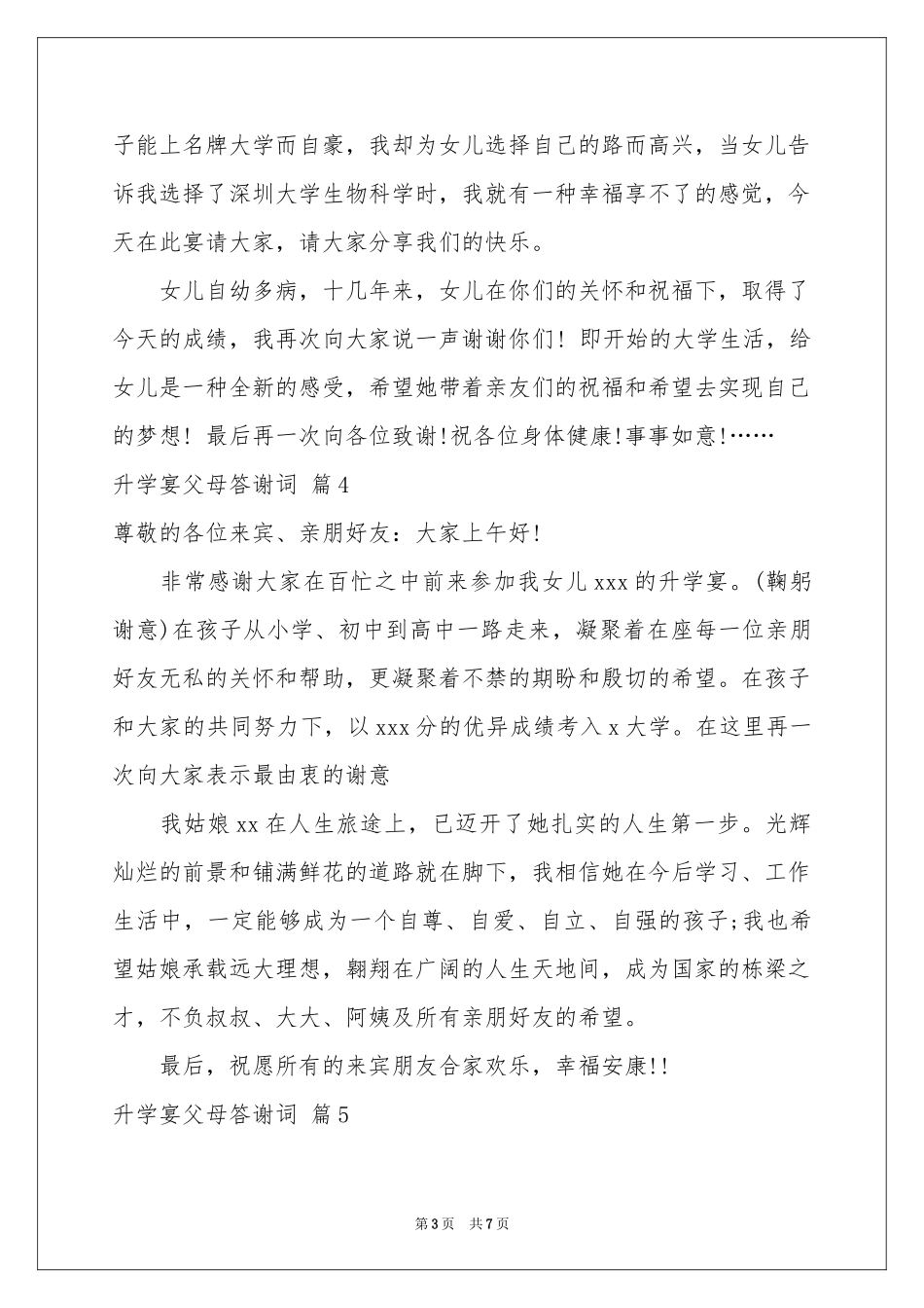 升学宴父母答谢词汇总8篇_第3页