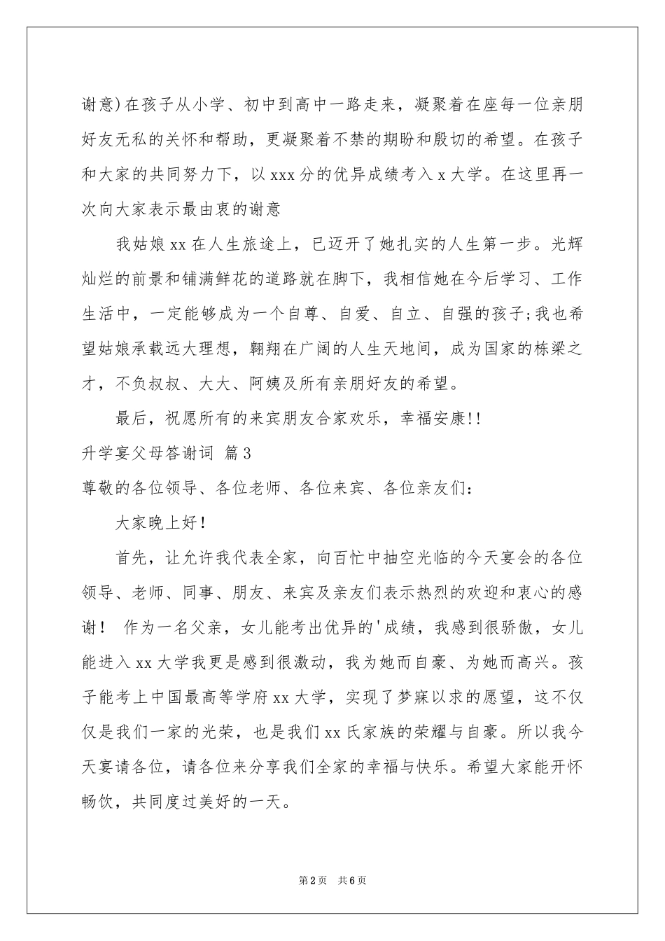 升学宴父母答谢词汇编7篇_第2页