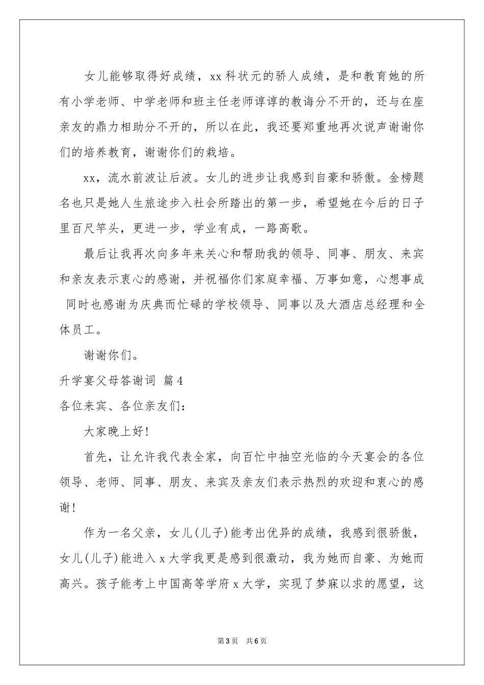 升学宴父母答谢词汇编7篇_第3页