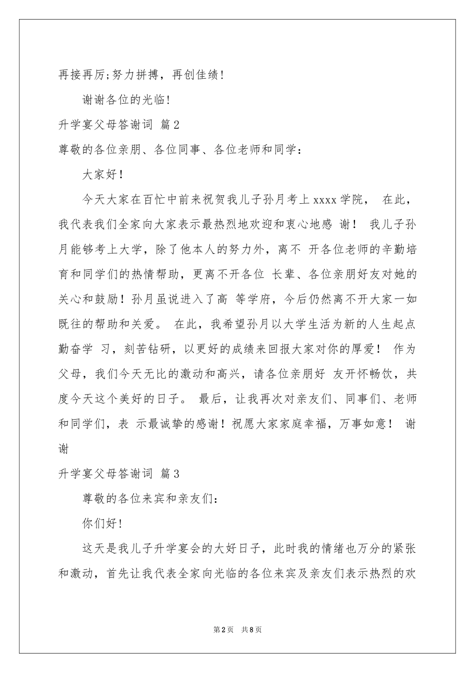 升学宴父母答谢词汇总10篇_第2页