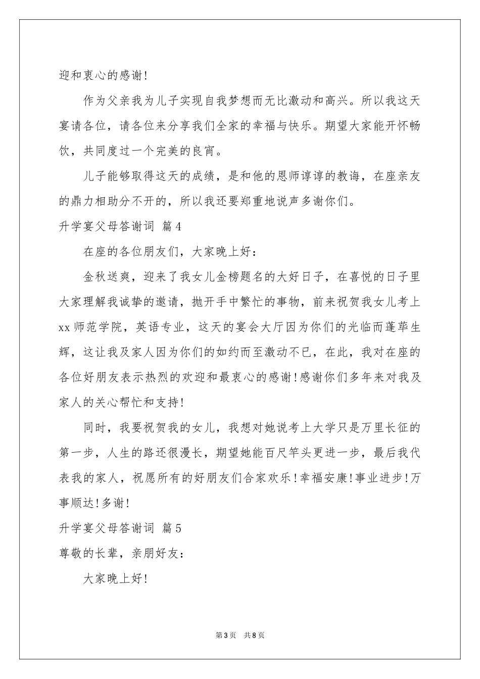 升学宴父母答谢词汇总10篇_第3页