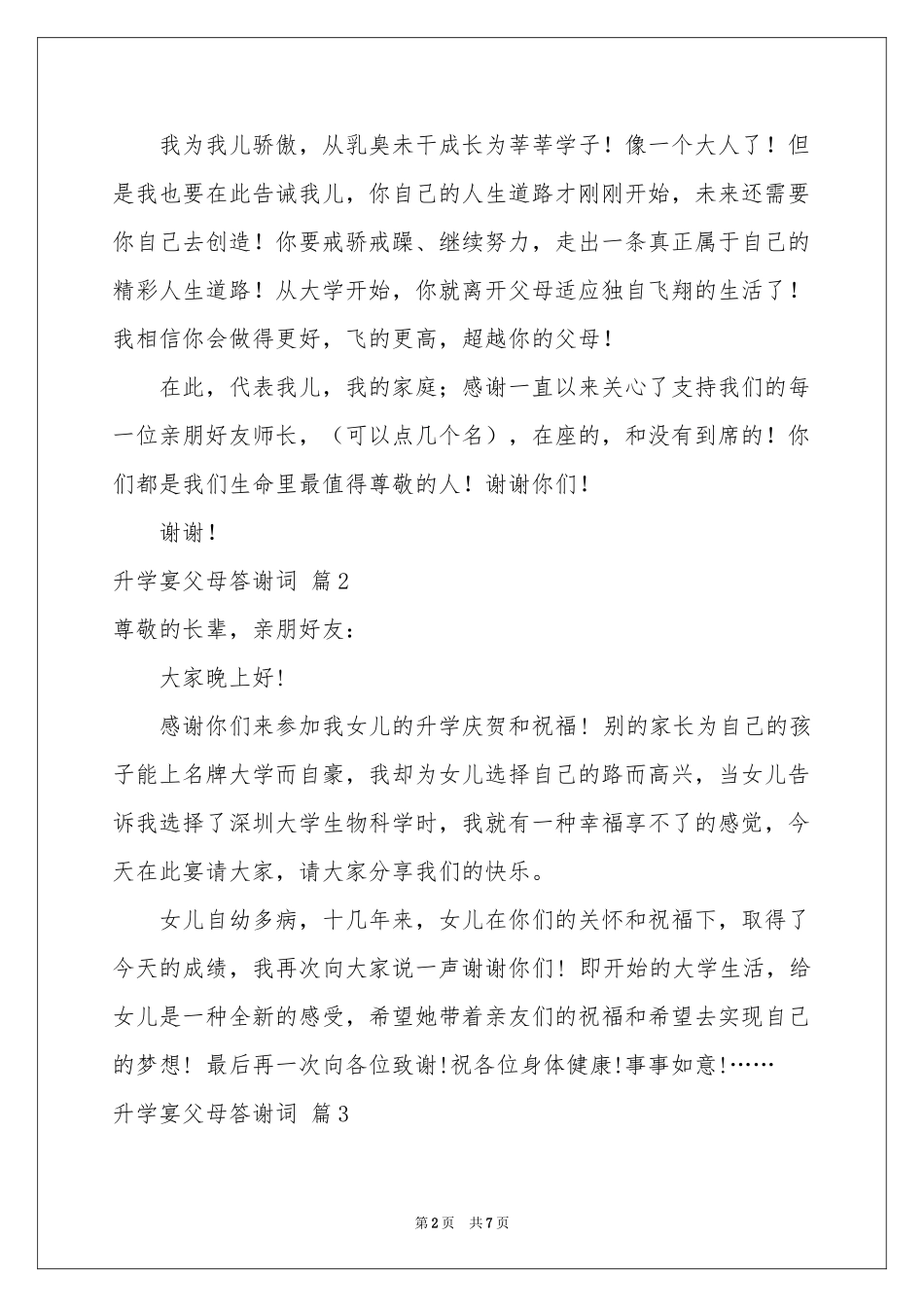 升学宴父母答谢词合集九篇_第2页