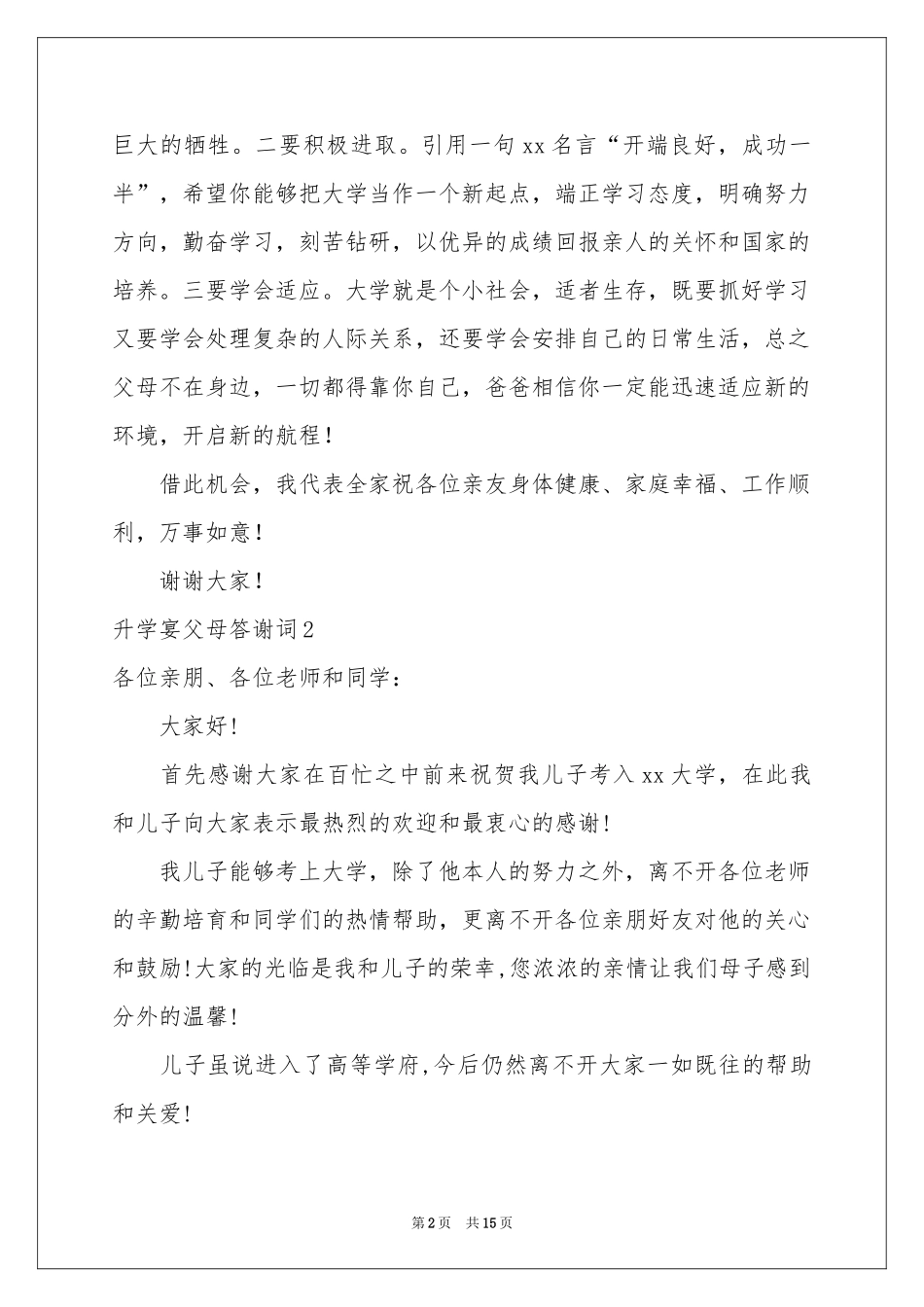 升学宴父母答谢词(15篇)_第2页