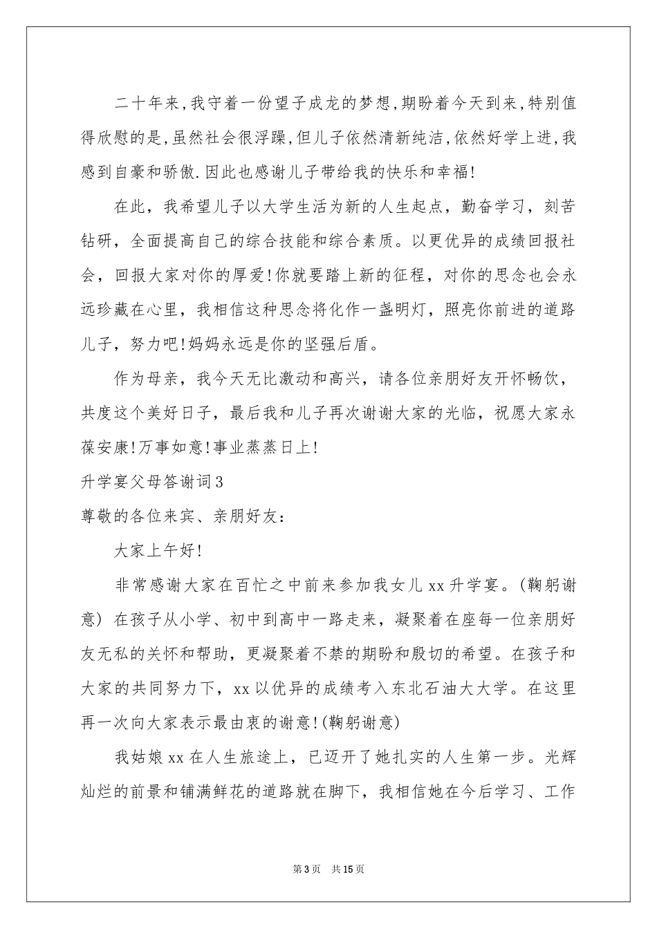 升学宴父母答谢词(15篇)_第3页