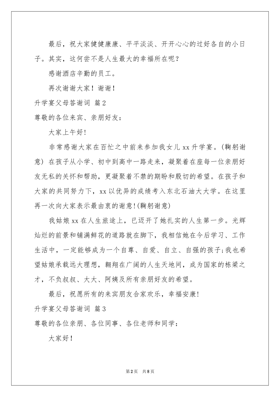 升学宴父母答谢词8篇_第2页